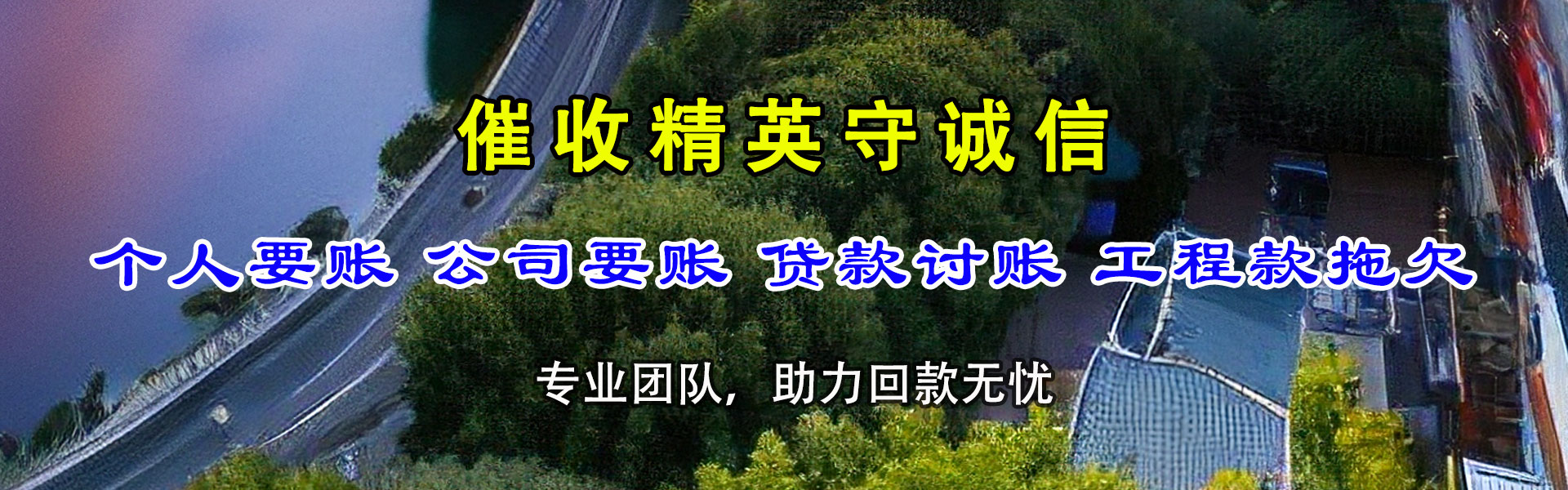 下花园清款公司